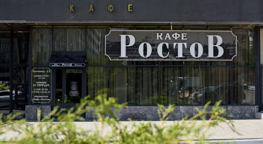 Гостиница Ростовчанка  Ростов-на-Дону-21